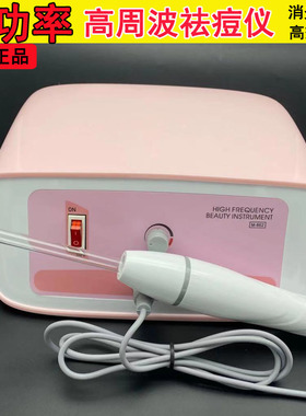 万邦高周波电疗仪电疗棒消炎管祛痘仪高频电疗仪家用美容院仪器