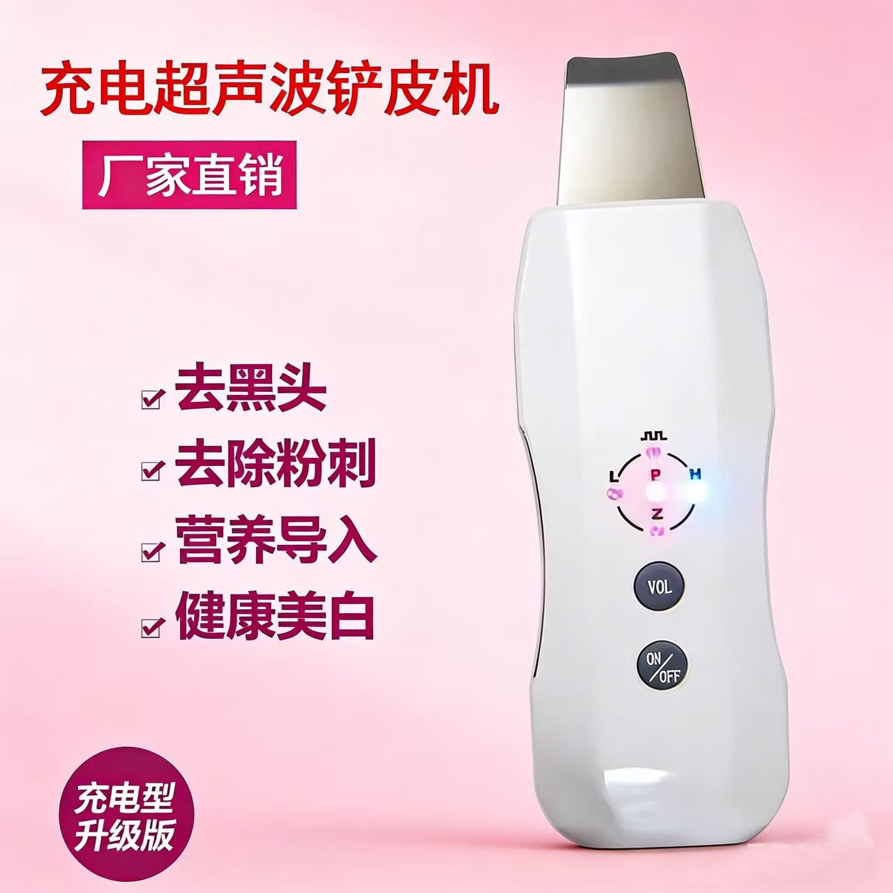 铲皮机超声波去黑头粉刺污垢毛孔洁面仪清洁仪导入导出铲皮油脂