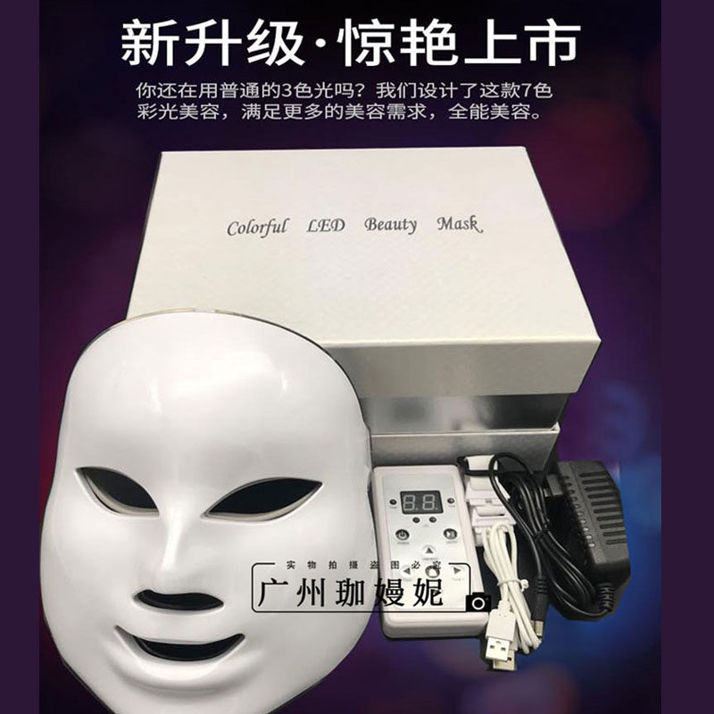 LED彩光美肤面膜仪家用光子嫩肤美容仪器七色光美白淡斑祛痘面罩