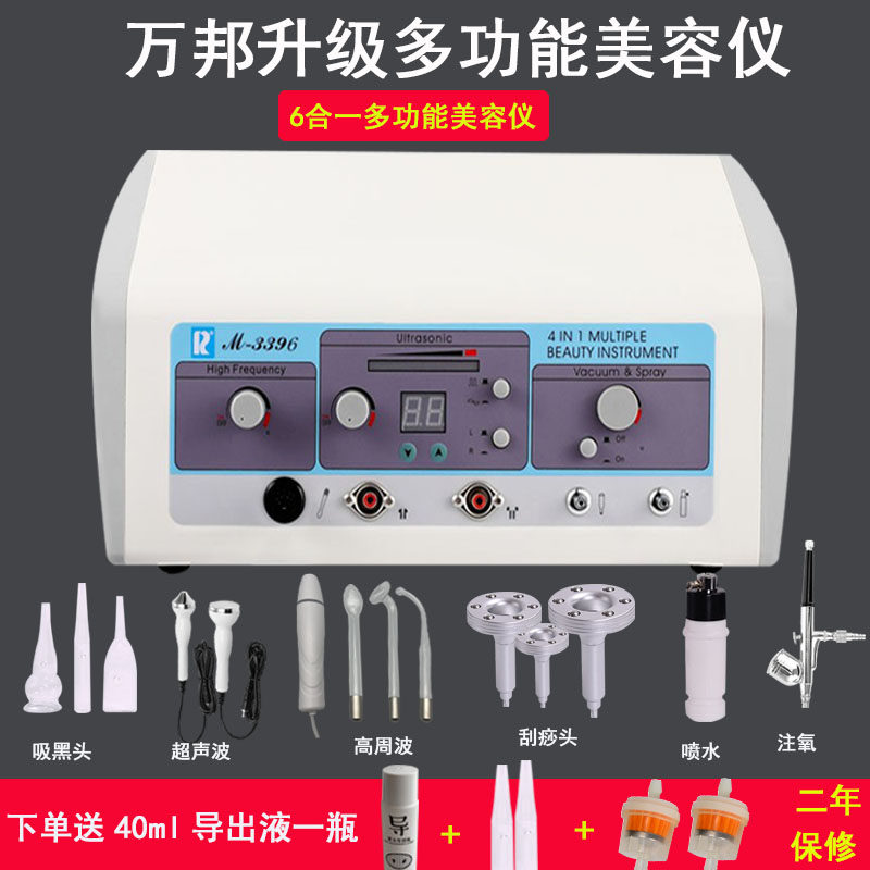 万邦多功能美容仪器祛痘超声波导入高周波吸黑头注氧机吸油机黑头