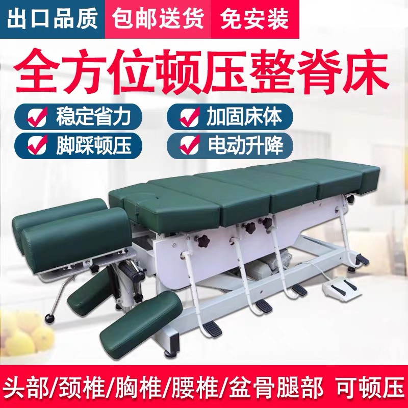 美式整脊顿压床电动升降正骨床骨雕床美容整骨床按摩床脊柱矫正床