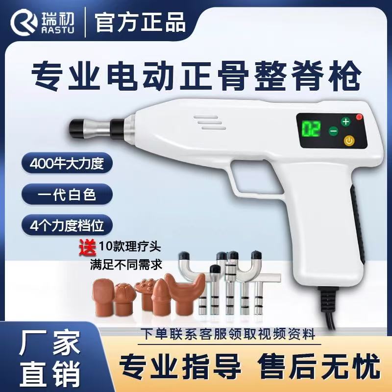 瑞初美式电动整脊枪正骨枪脊椎矫