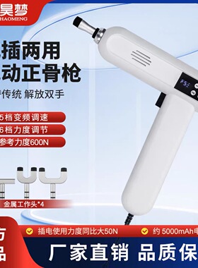 昊梦充电款电动美式整脊枪脊柱矫