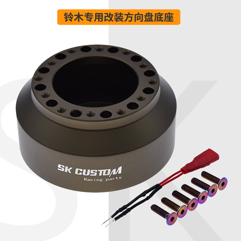 SKCUSTOM铃木雨燕赛车方向底座