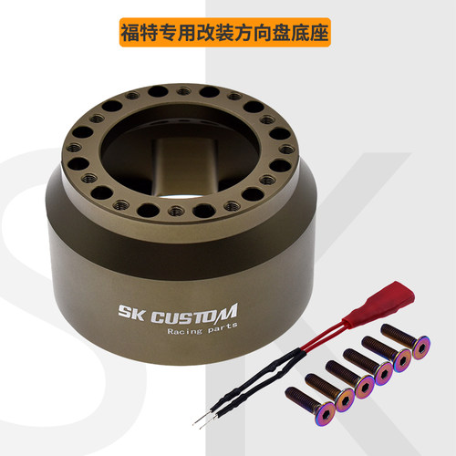 SKCUSTOM福特改装赛车方向底座
