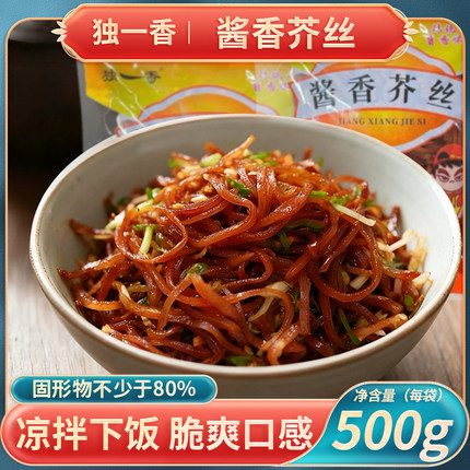 500g酱香芥丝疙瘩丝芥菜丝下饭菜腌制咸菜榨菜大头菜萝卜10斤商用