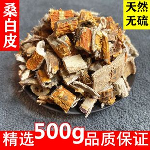 桑白皮 桑根白皮 桑根皮 桑皮 白桑皮 无硫 当季药材 精选500g