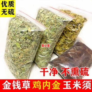 无硫新货 超值套餐： 1750g 当季 半斤玉米须 2斤金钱草 1斤鸡内金