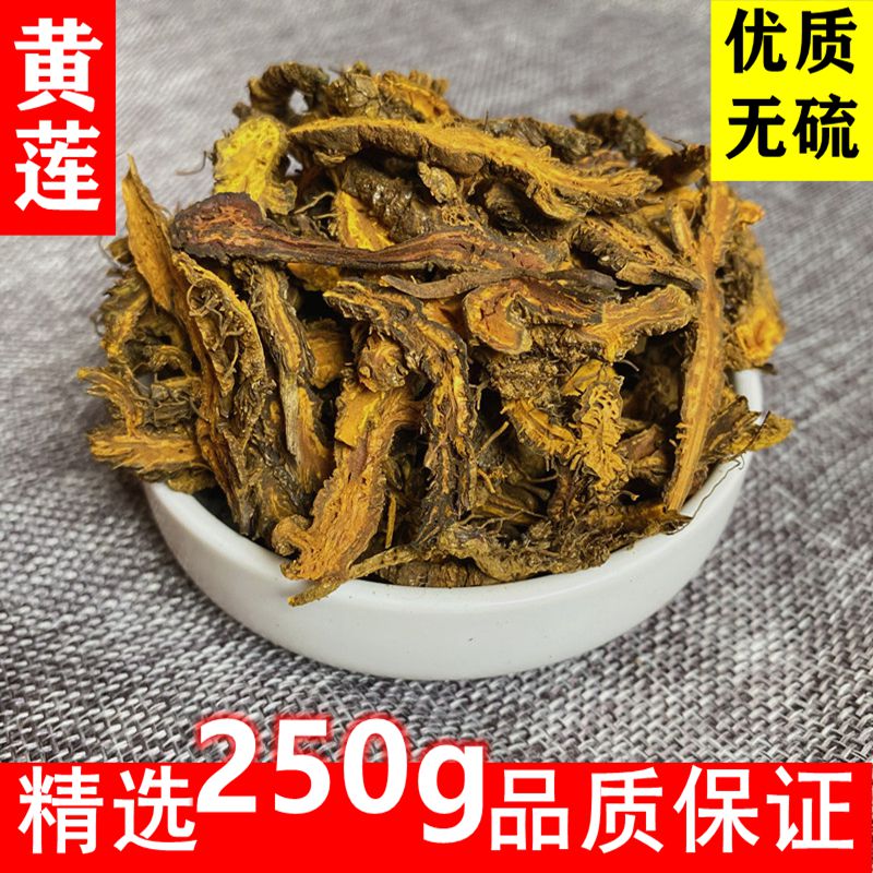 黄莲 川黄莲 黄连 黄连片鸡爪黄 无硫当季新货 干中药材 精选250g
