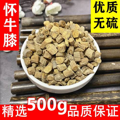 怀牛膝牛漆牛七牛膝根 非野生川牛膝当季新货无硫中药材 精选500g