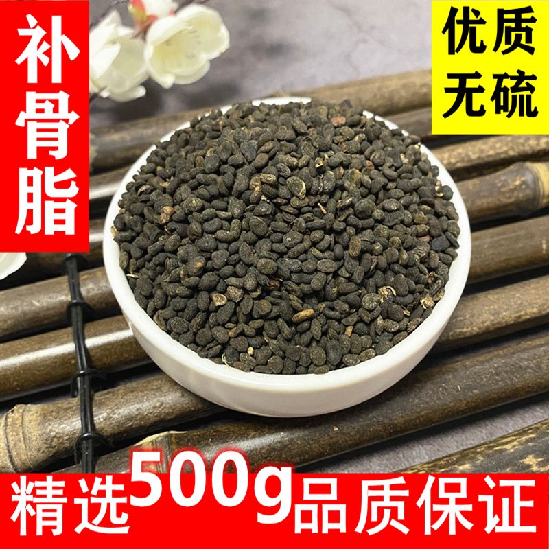 补骨脂破故纸婆黑故子婆固脂补骨