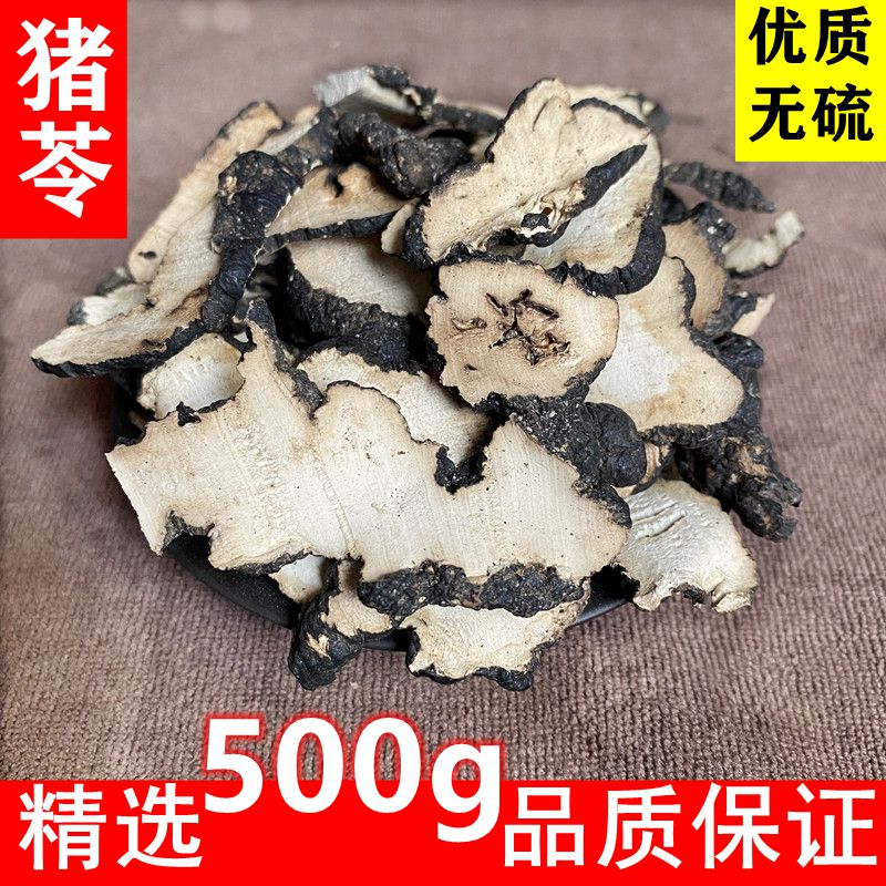 猪苓 粉猪苓 野生猪苓片当季新货无硫 中药材 精选500g克