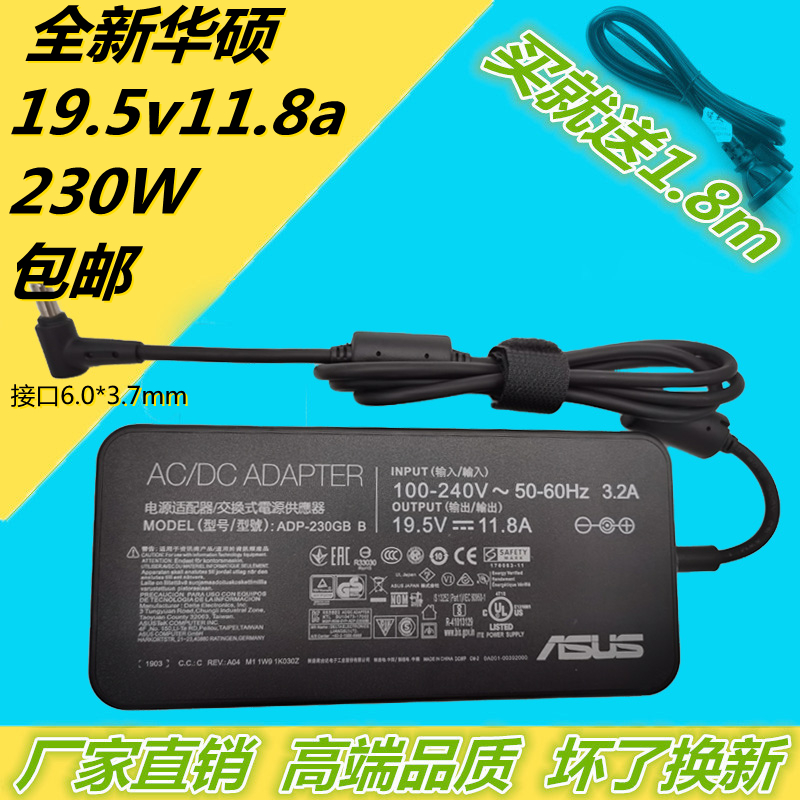 电源适配器华硕天选FA506230W