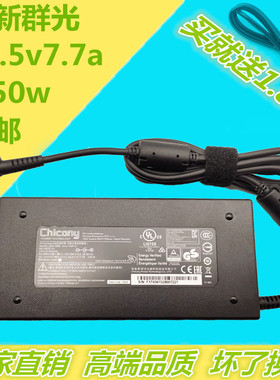 群光A14-150P1A神舟Z7-I7战神k670e电源19.5V7.7/7.89A适配器150W