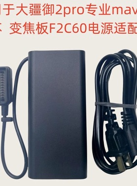二手大疆御2pro充电zoom专业版Mavic2哈苏变焦板F2C60W电源适配器