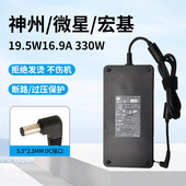神舟台达微星华硕宏基19.5V16.9A机械革命330W蓝天四孔电源适配器