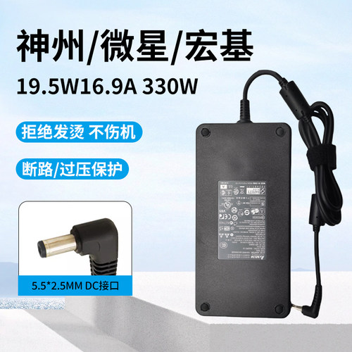 19.5V16.9A机械革命330W电源