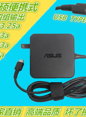 华硕灵珑Pro B9440U USBType-C笔记本电源充电器20V3.25A 65W/45w