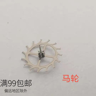 手表配件女双狮机械机芯散件55840 55841修表零件 擒纵轮 马轮