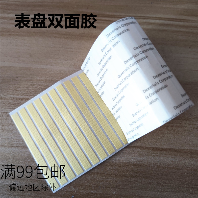 表盘贴 字面双面胶 手表外圈贴纸 手表维修零件 修表散件
