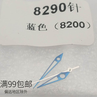 手表配件8290表针三针 8200机芯指针手表时针分针秒针男士