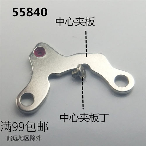 55841 55840中心轮夹板马轮夹板日本女双狮机芯配件 机械表零件