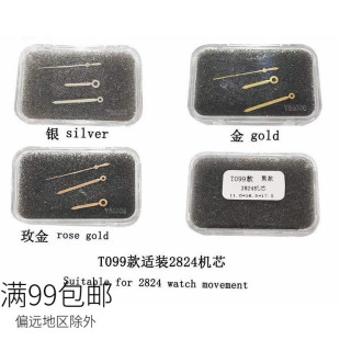 适用T099 2824 2836 2892机芯 三针指针时分秒针钢白金玫瑰金