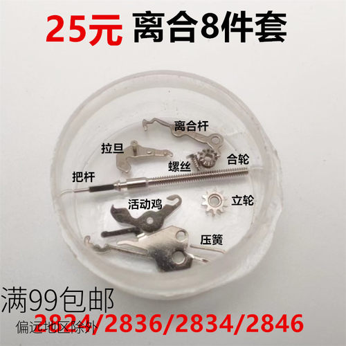 离合全套2836282428342