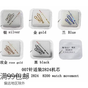 适用海马007 2824 2834 2836 2892三针指针时分秒针钢白金玫瑰金