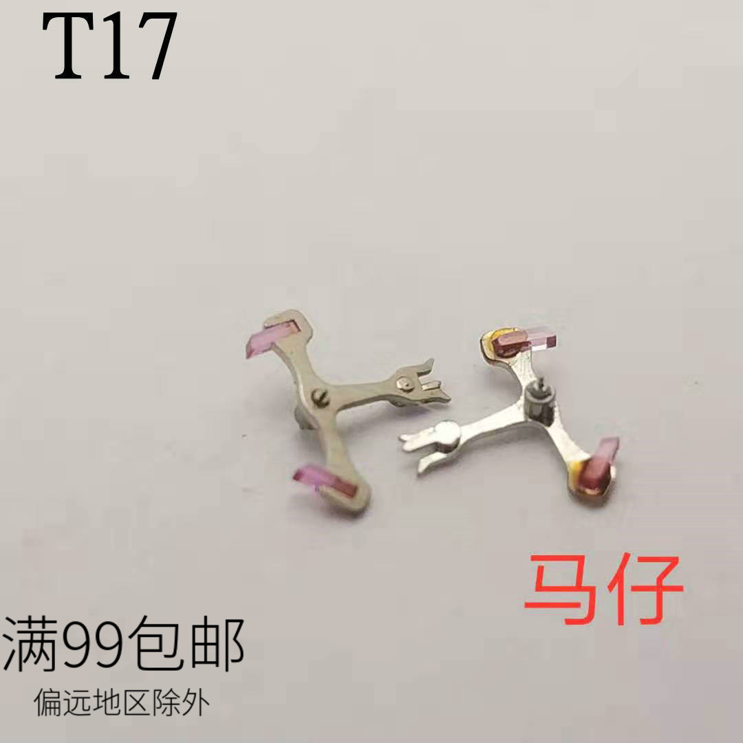 擒纵叉机芯国产手表配件