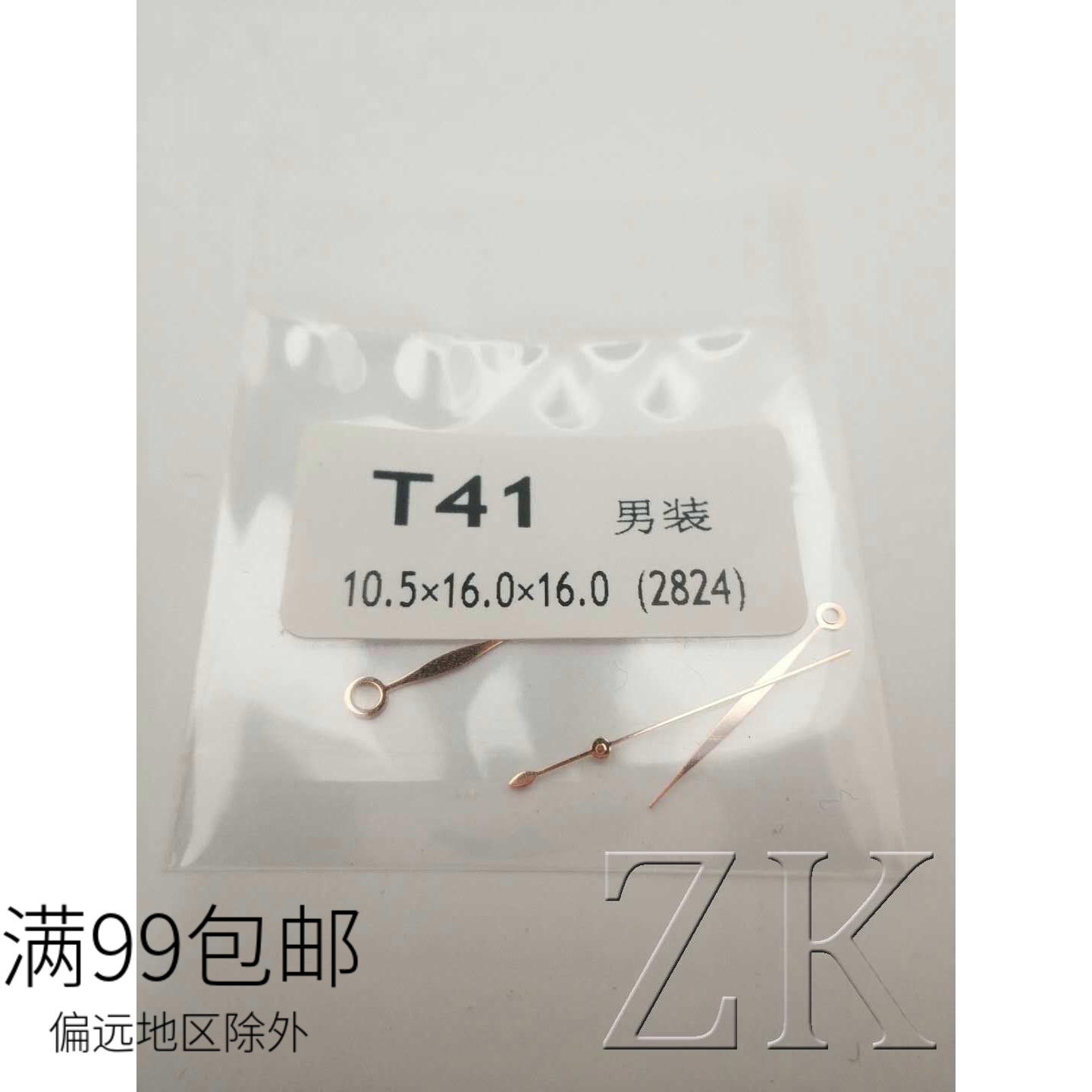 男款手表指针 代用天T41表针三针 时针分针秒针 适用于2824机芯