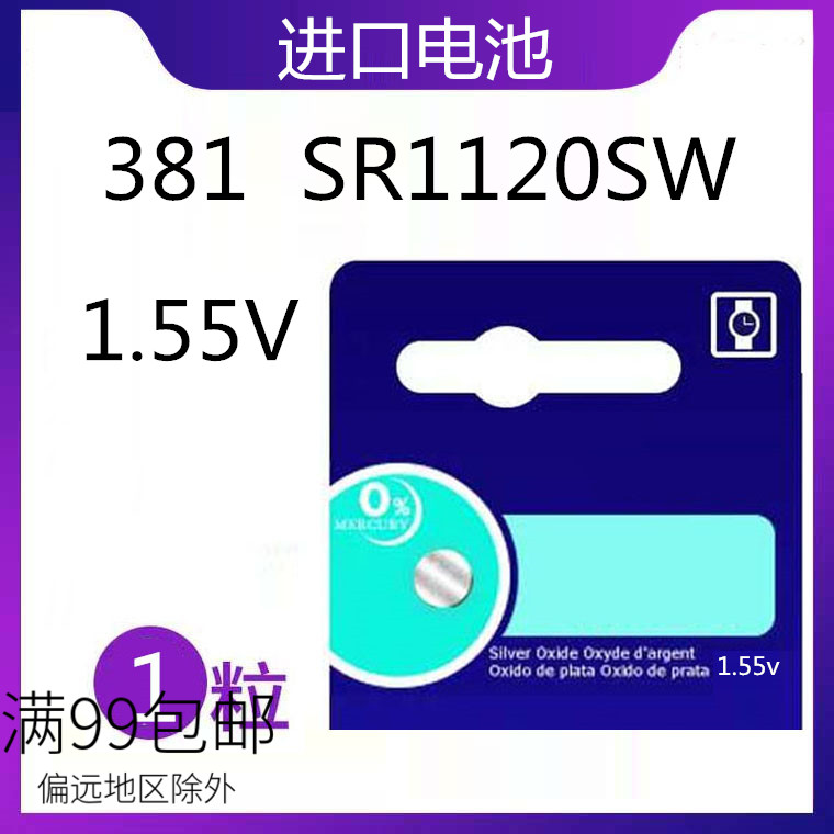 进口原装 381 SR1120SW 1.55V 手表 汽车遥控纽扣 电池 11.6x2.1m