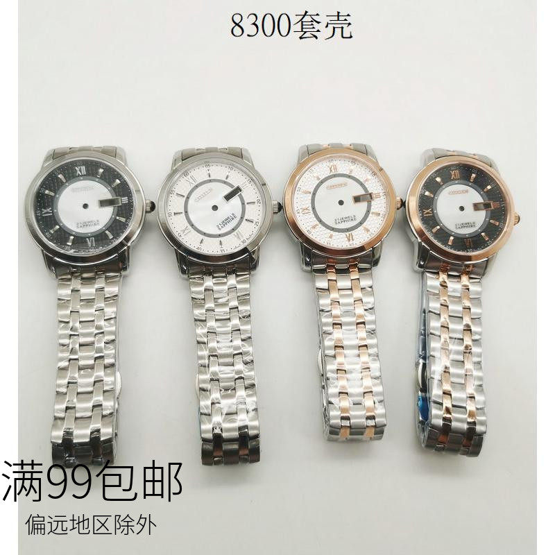 适用西铁8300套壳 装8200机芯 全钢表壳 生活防水 精钢不锈钢壳套