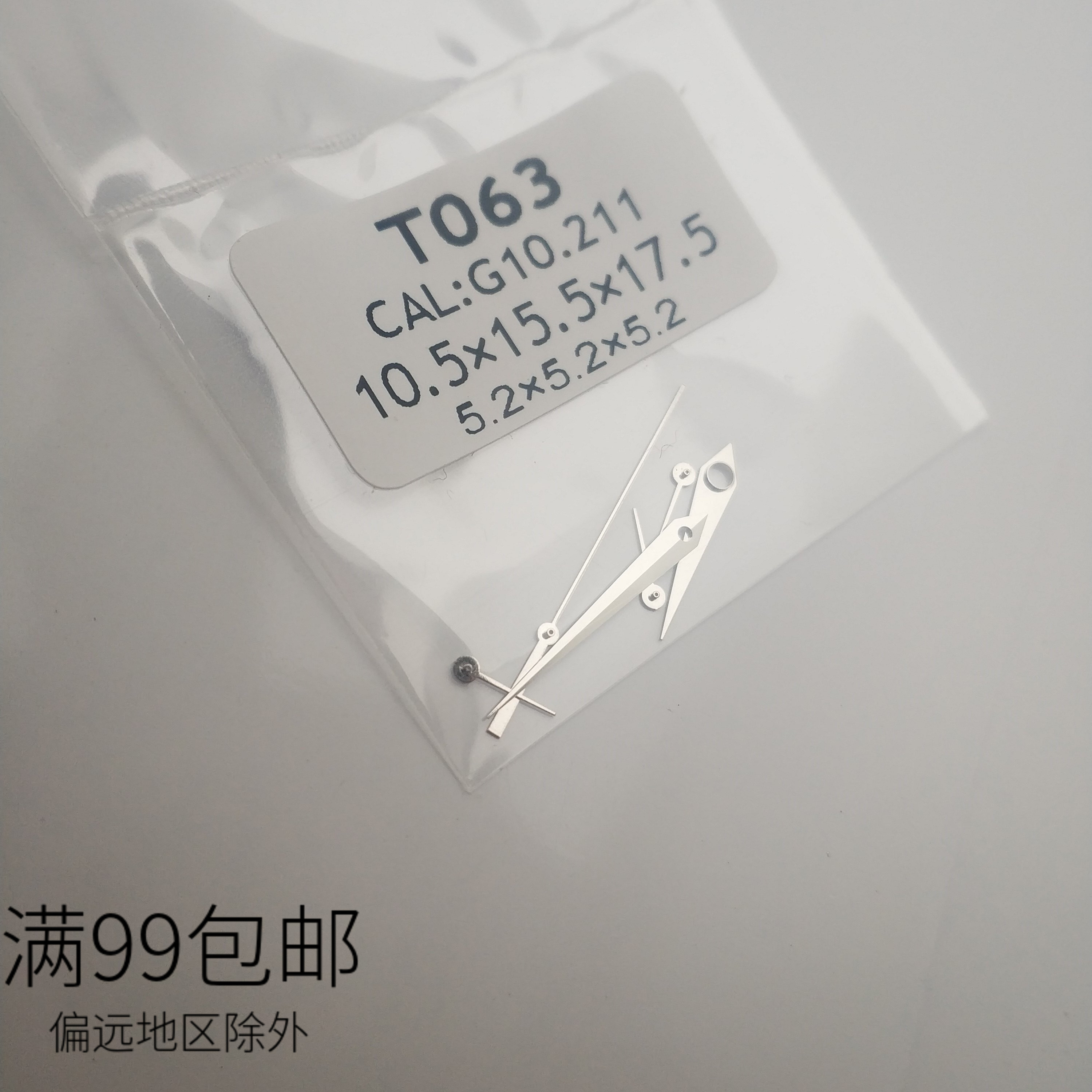 代用T063白钢色适用于G10.211机芯六针指针小秒针表针指针