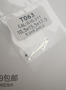代用T063白钢色适用于G10.211机芯六针指针小秒针表针指针