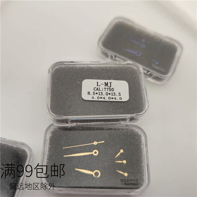 适用天浪名匠表针 7750机芯六针指针 时分秒针 小秒