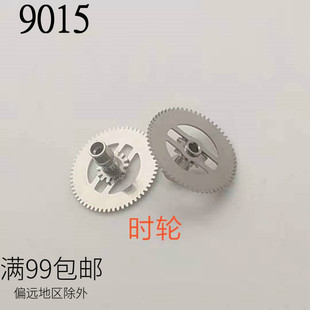 手表配件零件 原装9015机芯分轮 机械机芯零件配 9015时轮