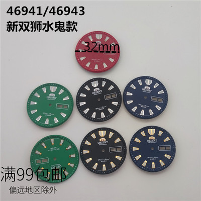 双狮水鬼 新双狮 46941 46943机芯表盘字面 夜光盘面手表维修配件