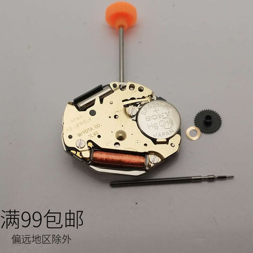日本进口美优达全新1L40石英电子机芯  miyota两针6点小秒