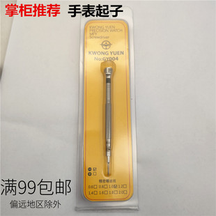 手表维修起子 机芯螺丝刀 一字螺丝刀手表手机维修工具 优质正品