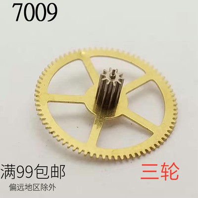 7009机械机芯配件 手表机芯散件 修表零件 7009四轮 维修