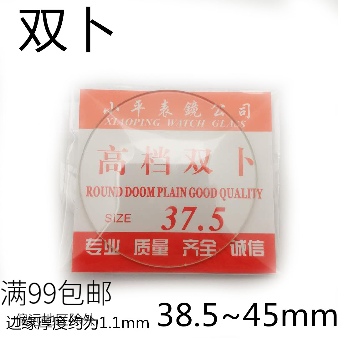 玉新矿物质双卜镜片 面凸底凹 表镜 表蒙玻璃镜面38.5-45mm手表