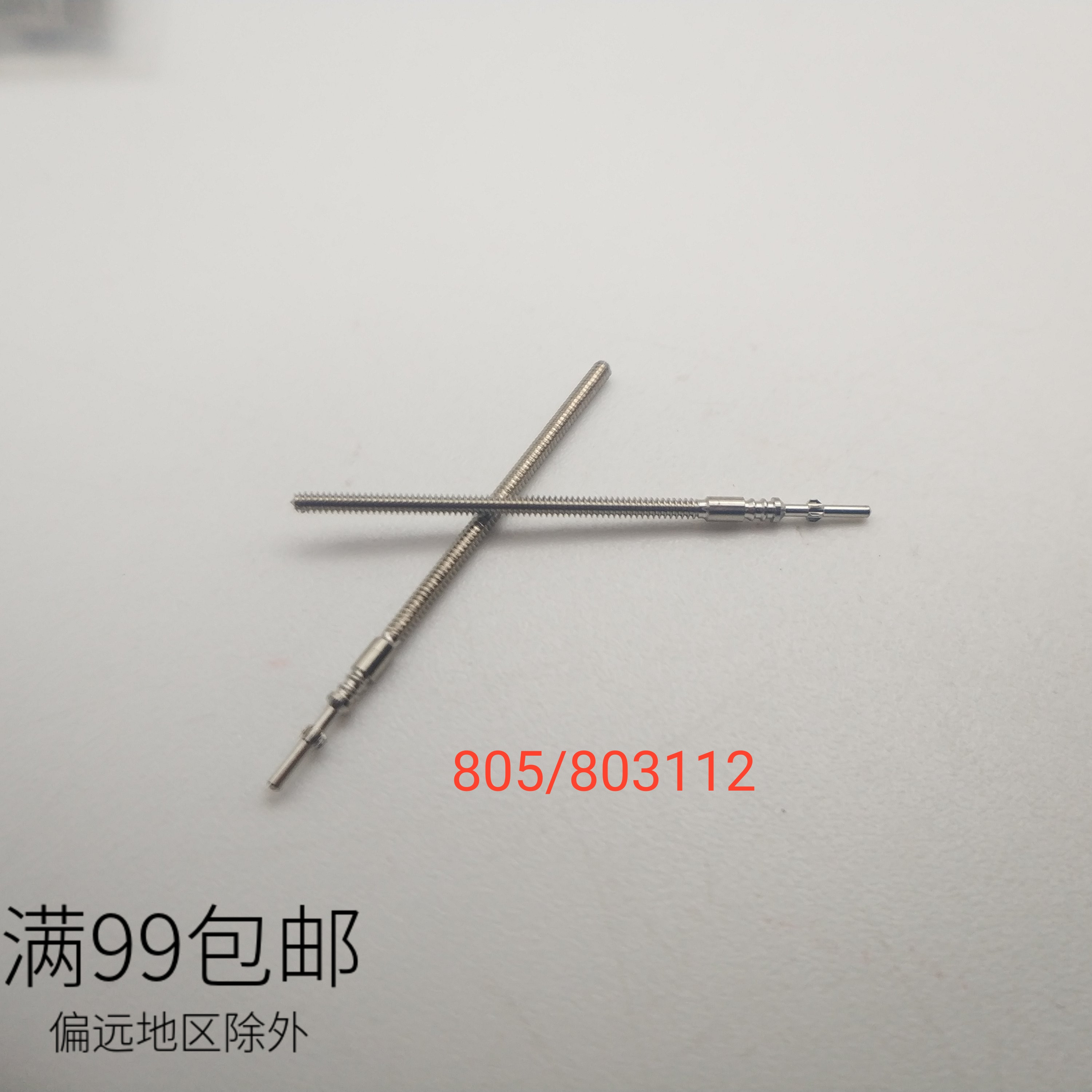 石英机芯ETA 805.112把杆 把芯805112 配件手表803.112自来杆