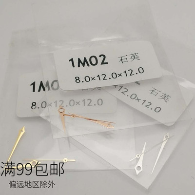 石英机芯指针手表配件