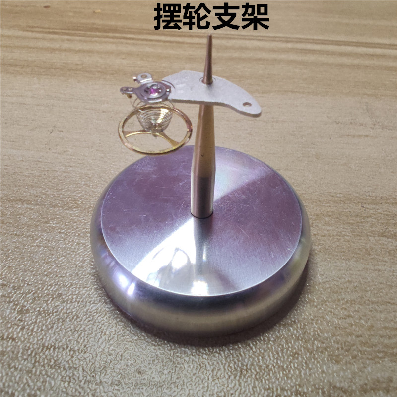 摆轮支架 摆轮固定架 晾摆架 手表维修工具 放摆轮架子 修表工具