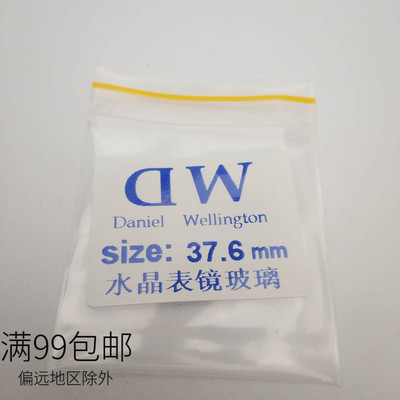 dw手表配件蓝宝石玻璃镜面