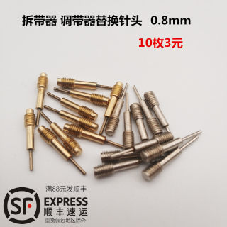 调表器针头拆带器冲针 10根装拆卸钢表带手表维修工具 0.8mm