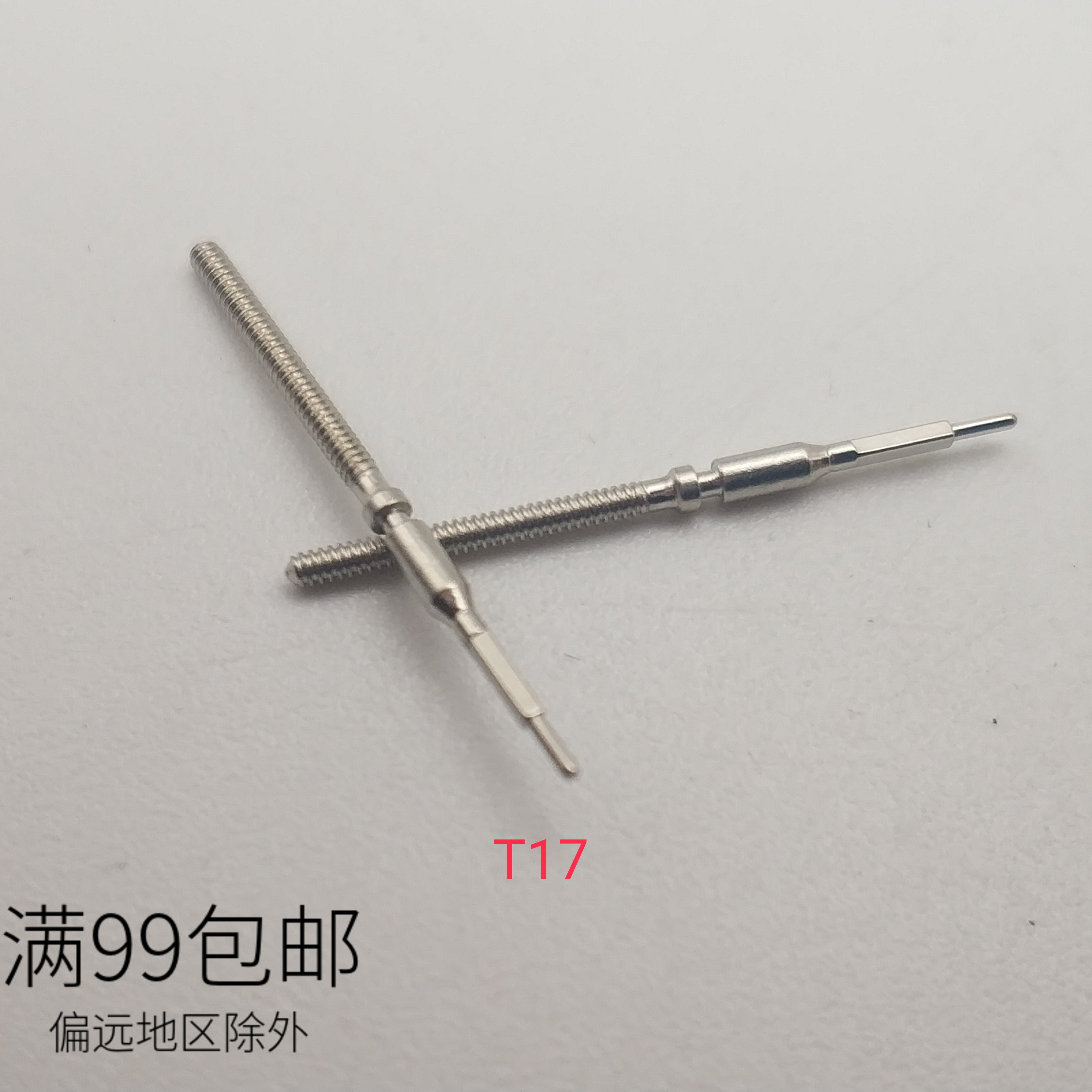 机芯调时间连接杆手表配件