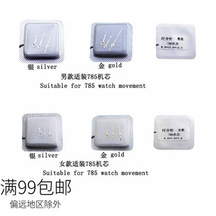 适用785石英机芯男女款三针指针时分秒针钢白金玫瑰金