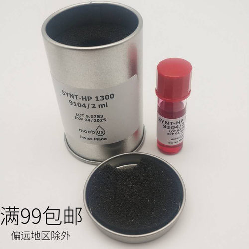 修表工具 瑞士原装进口 9104 表油 润滑油 HP1300代替D-5表油 2ML